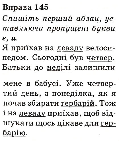 Вправа 145