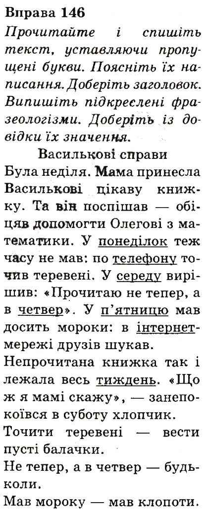 Вправа 146