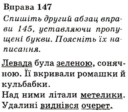 Вправа 147