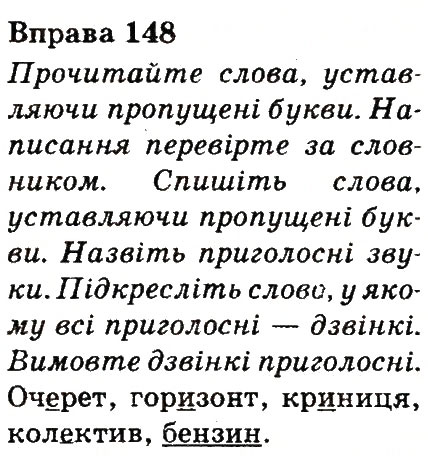 Вправа 148