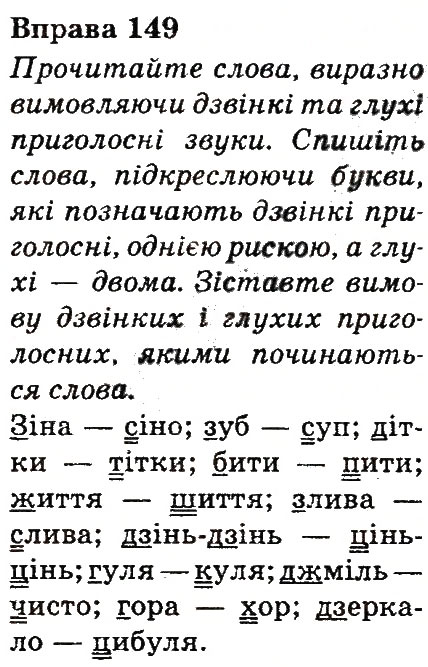 Вправа 149