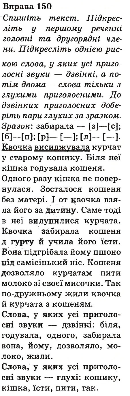 Вправа 150