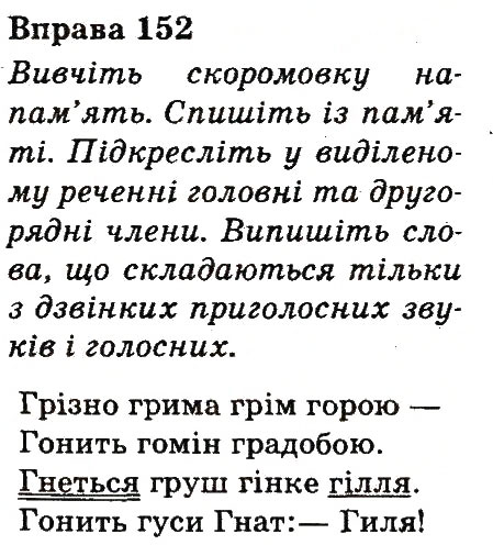 Вправа 152