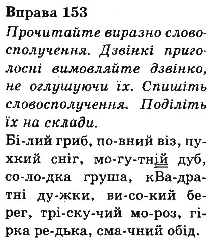 Вправа 153