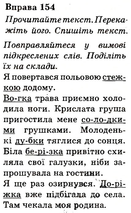 Вправа 154