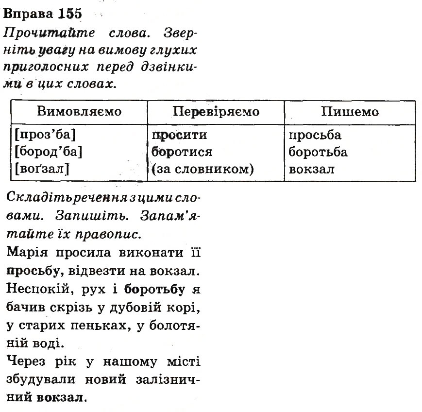 Вправа 155