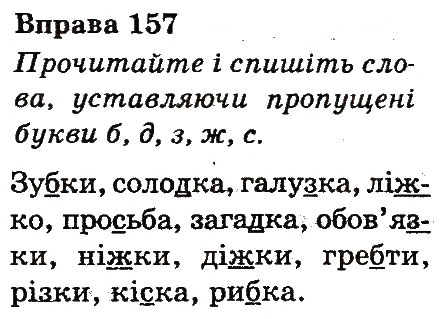 Вправа 157