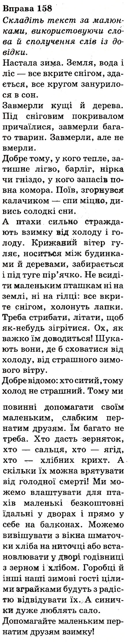 Вправа 158