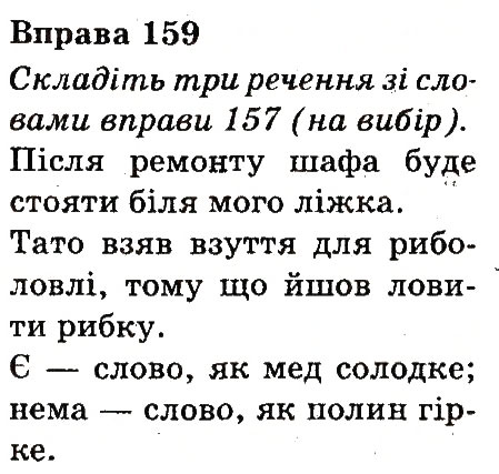 Вправа 159