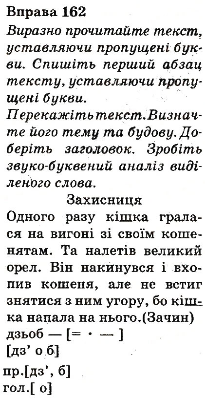 Вправа 162
