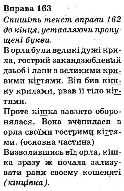 Вправа 163