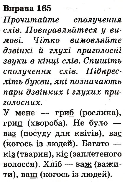 Вправа 165