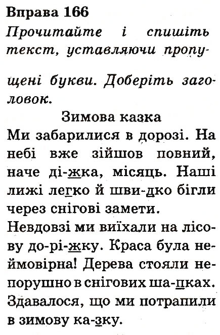 Вправа 166