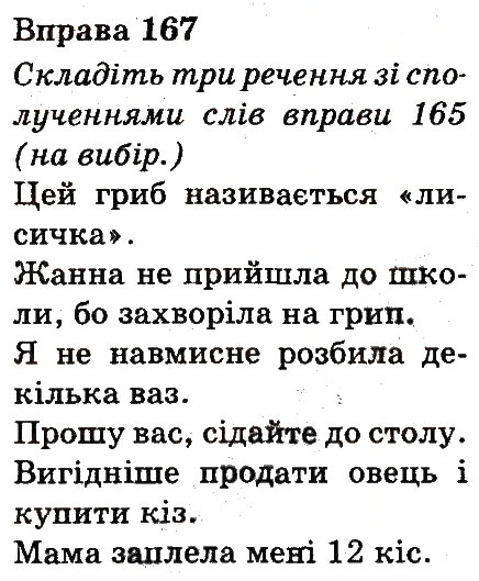 Вправа 167
