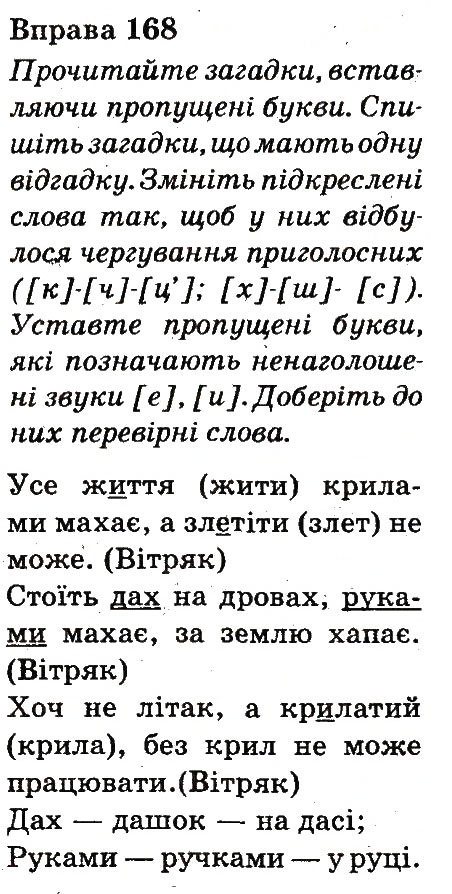 Вправа 168