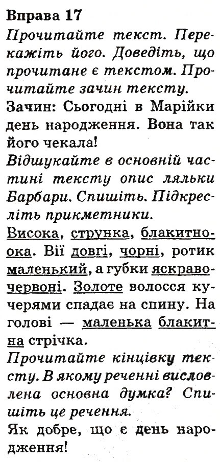 Вправа 17