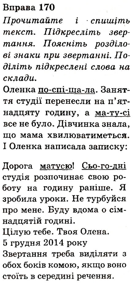 Вправа 170