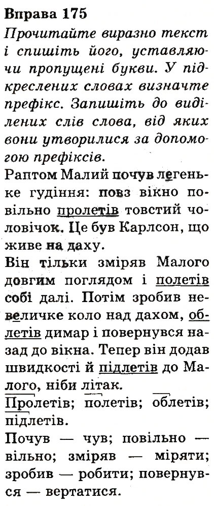 Вправа 175