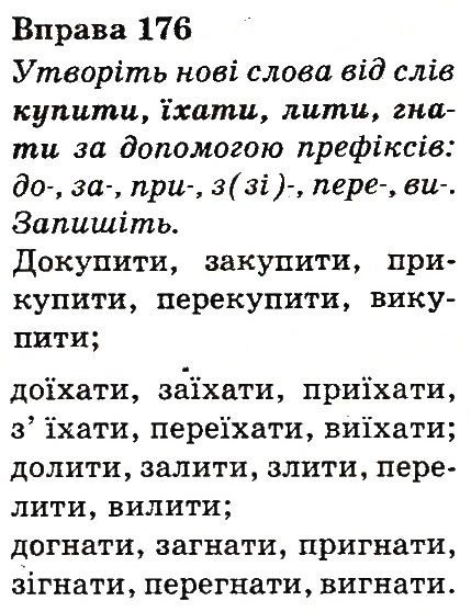 Вправа 176