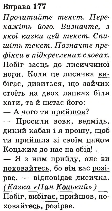Вправа 177