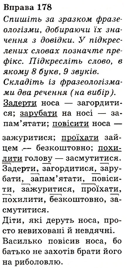 Вправа 178