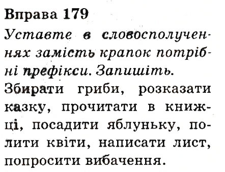 Вправа 179