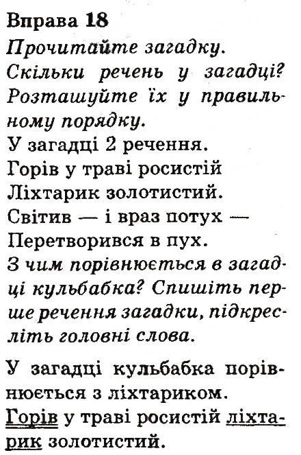 Вправа 18
