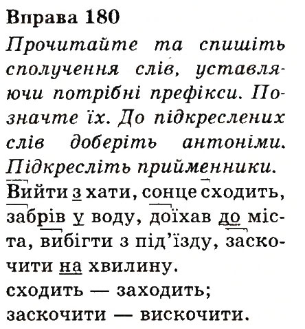 Вправа 180