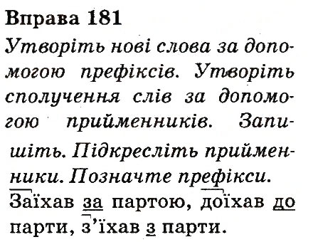 Вправа 181