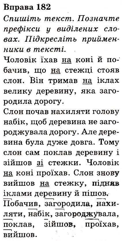 Вправа 182