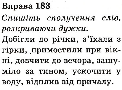 Вправа 183