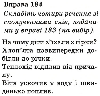 Вправа 184