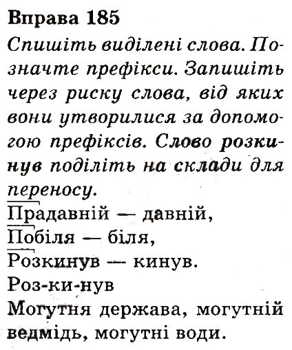 Вправа 185