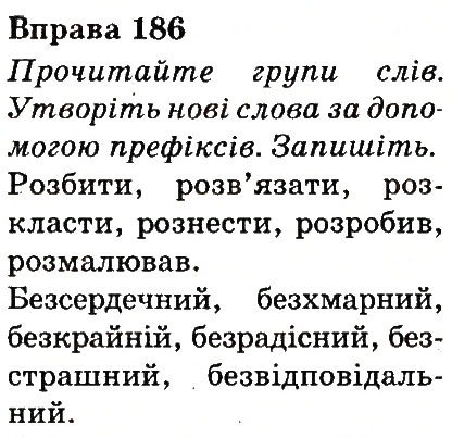 Вправа 186