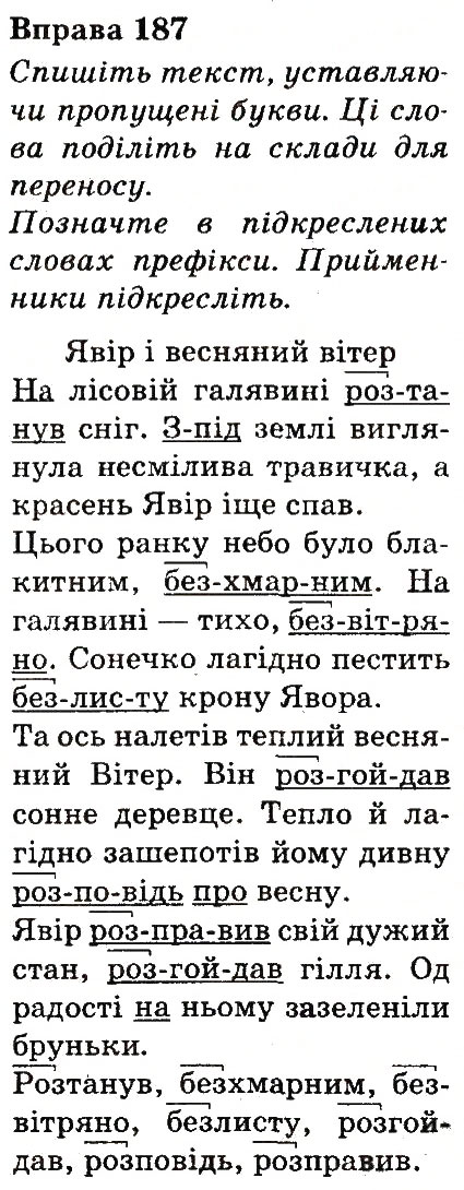Вправа 187