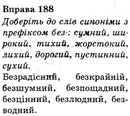 Вправа 188