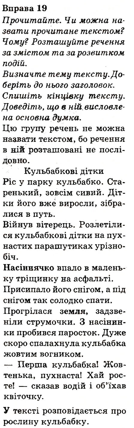 Вправа 19
