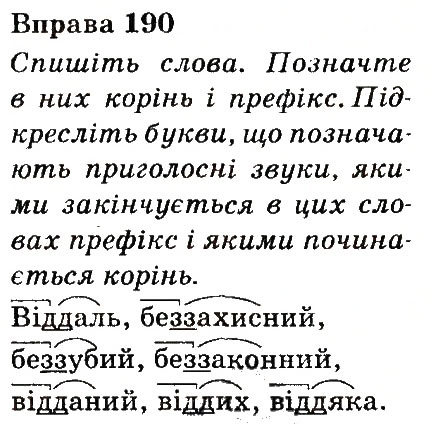 Вправа 190