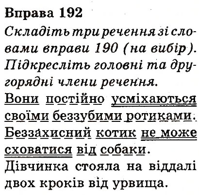 Вправа 192