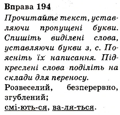 Вправа 194