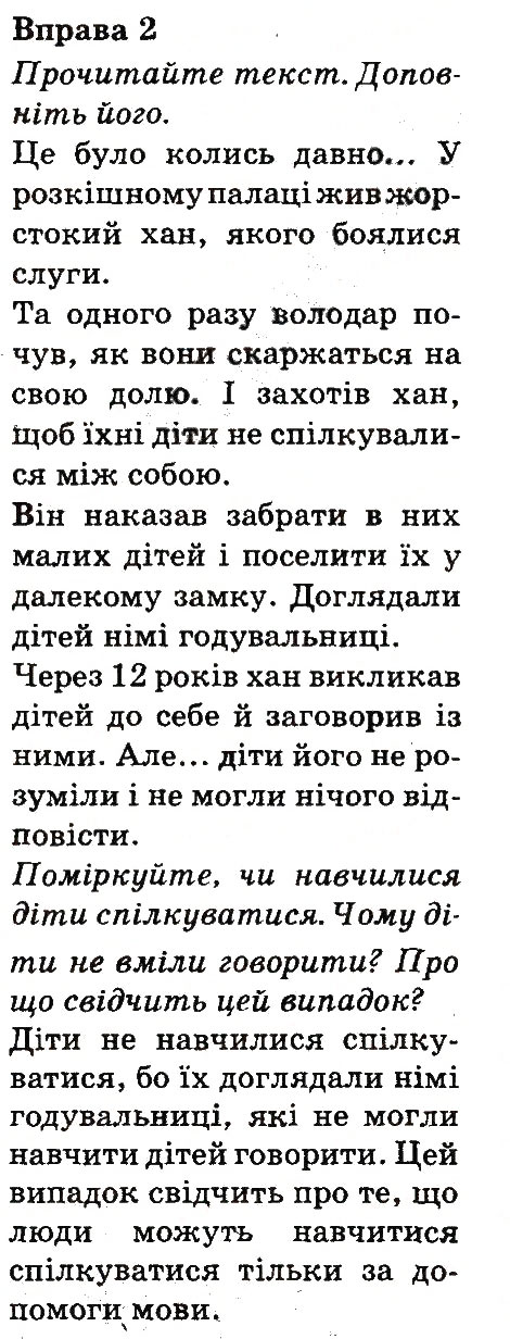 Вправа 2