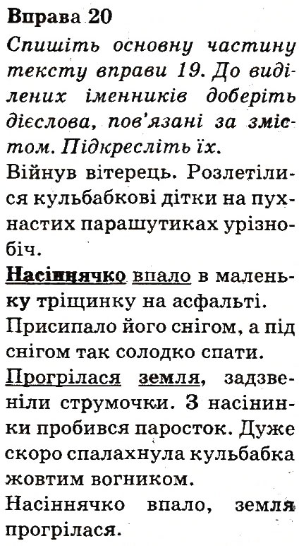 Вправа 20