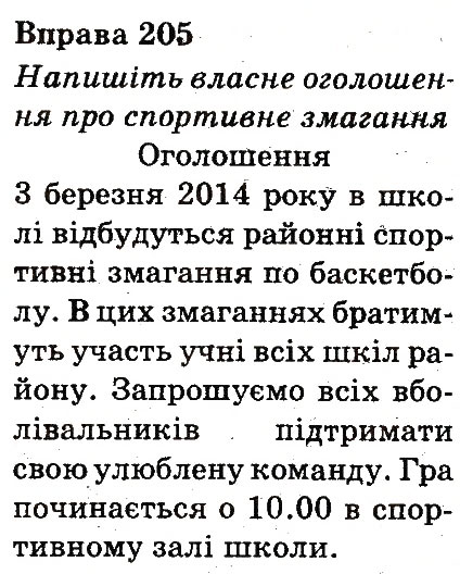 Вправа 205