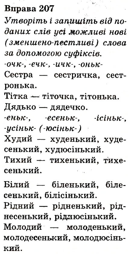 Вправа 207