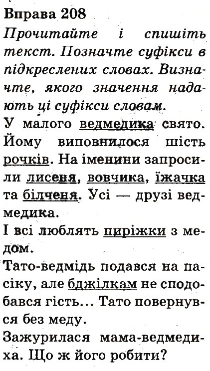 Вправа 208