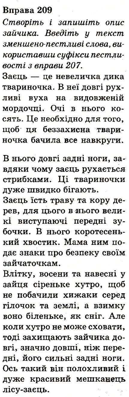 Вправа 209
