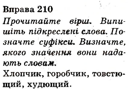 Вправа 210