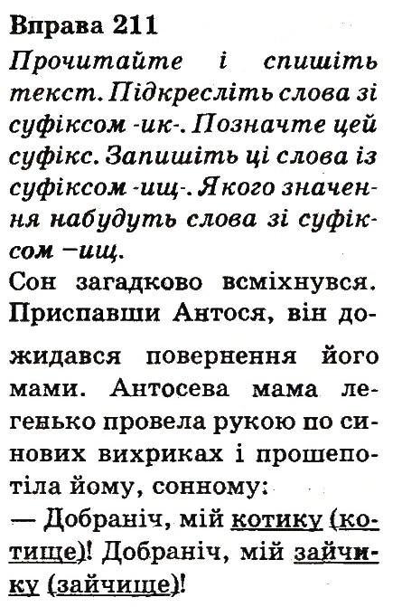 Вправа 211