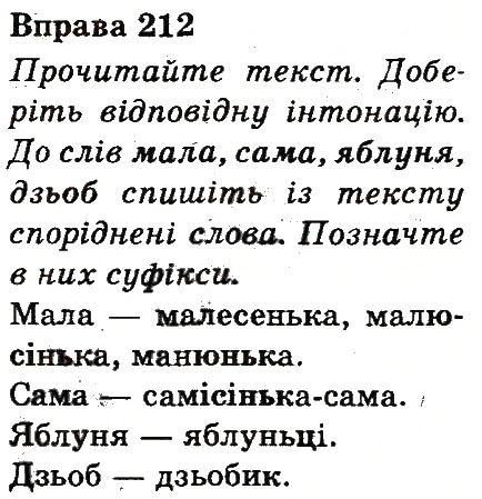 Вправа 212