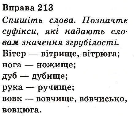 Вправа 213